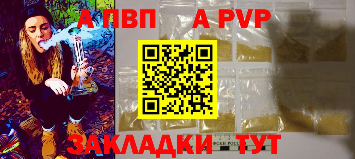 Красноуфимск  A-PVP VHQ  Альфа ПВП крисы CK  Альфа ПВП СК КРИС  Вход с VPN 