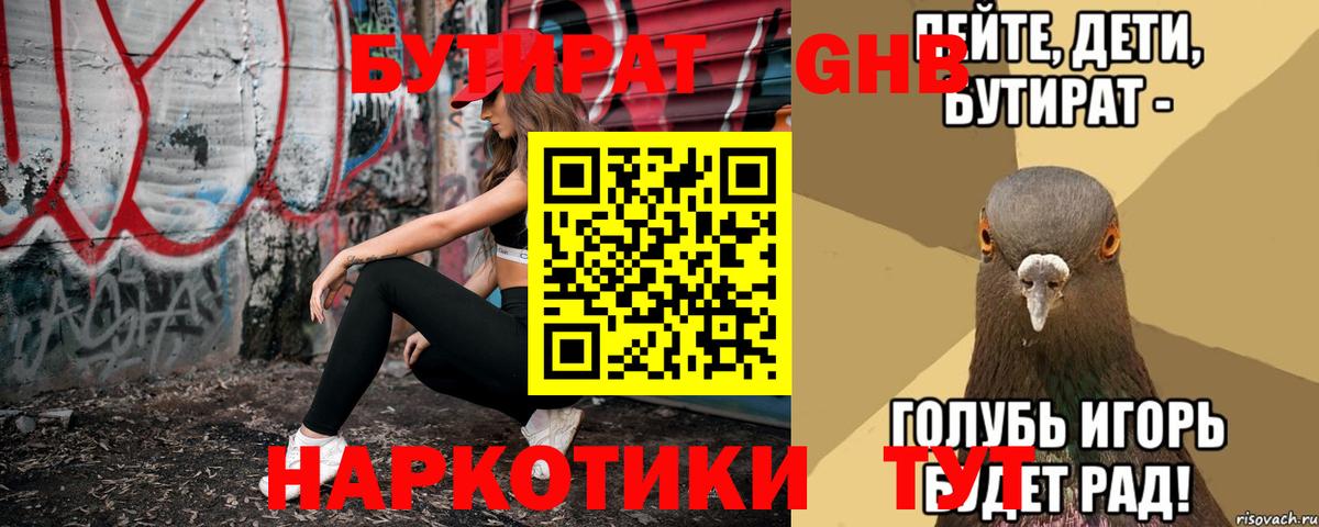 Бутират BDO 33%  Вход с VPN  БУТИРАТ  Красноуфимск 