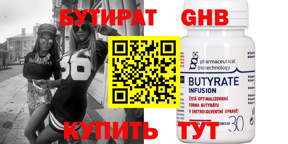 БУТИРАТ вода Красноуфимск