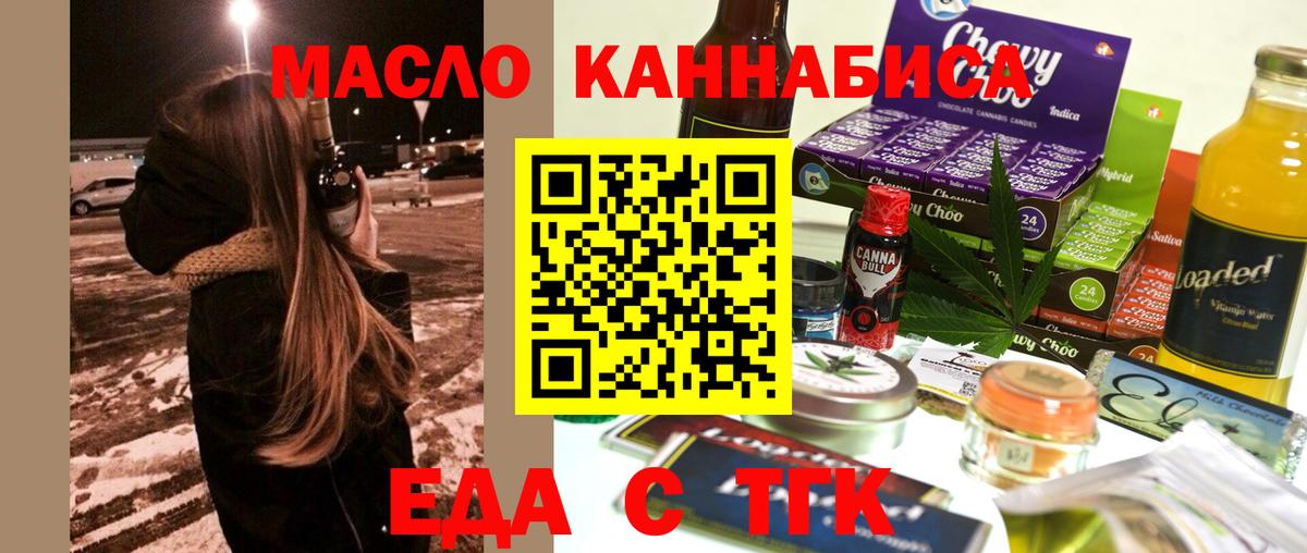 Красноуфимск  Cannafood конопля  Вход с VPN 