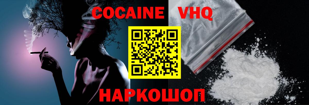 Красноуфимск  КОКАИН FishScale  COCAIN 98%  Вход с VPN 