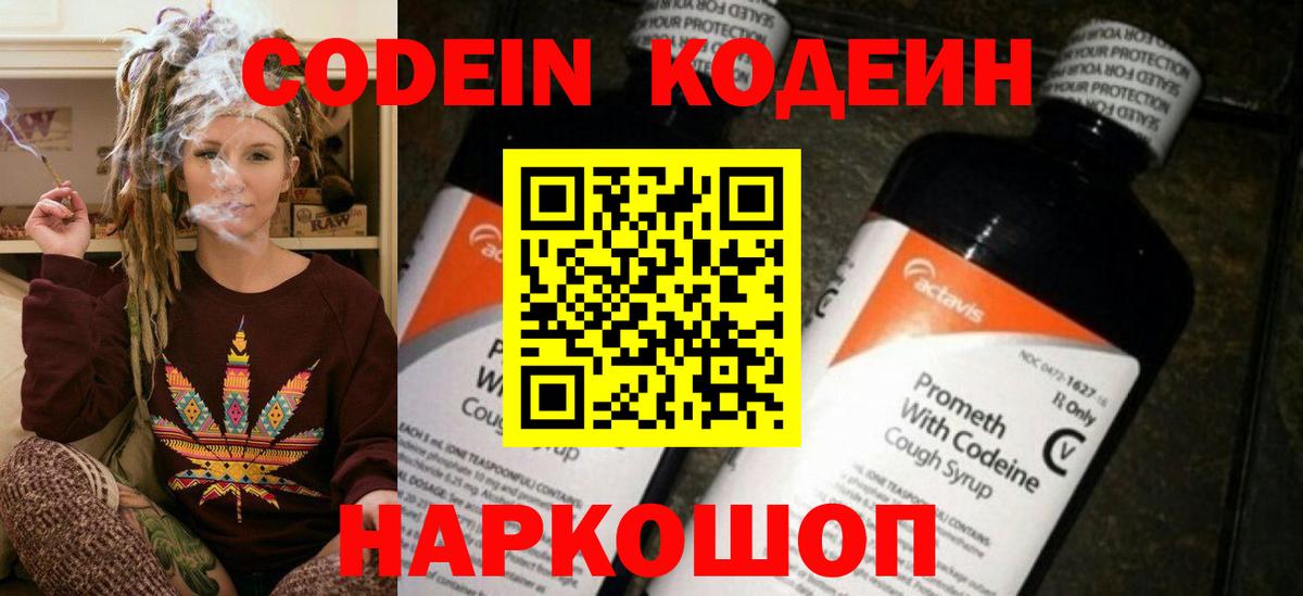 Кодеиновый сироп Lean напиток Lean (лин)  Вход с VPN  Красноуфимск 