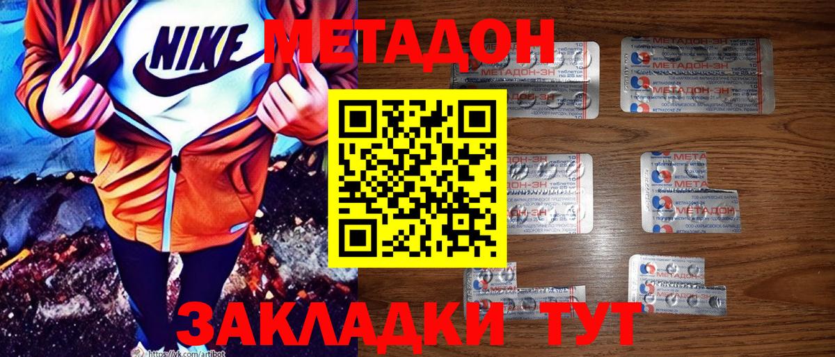 Метадон methadone  Вход с VPN  Метадон мёд  Красноуфимск 