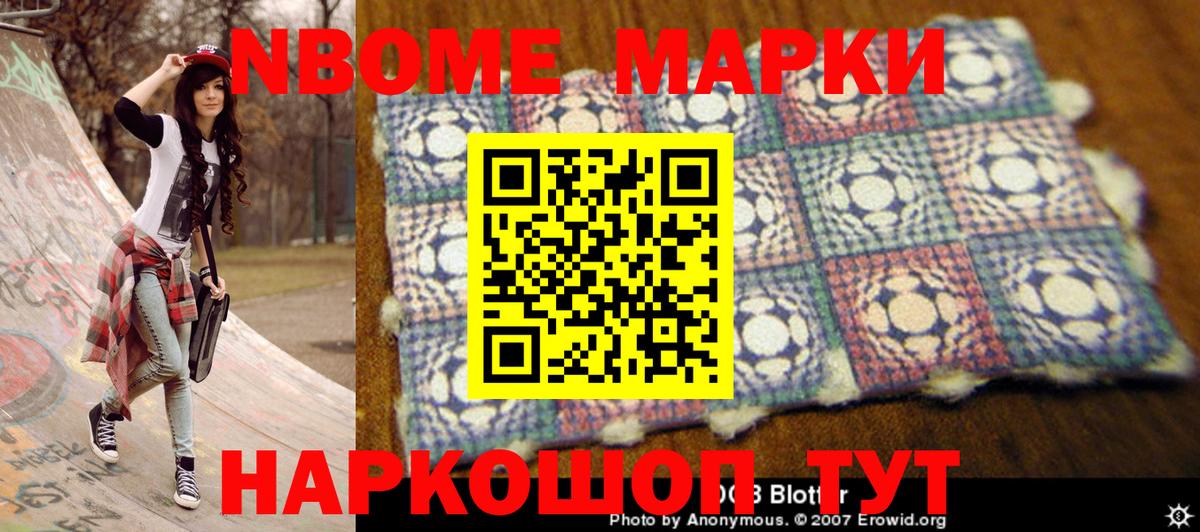 Марки N-bome 1,8мг Красноуфимск