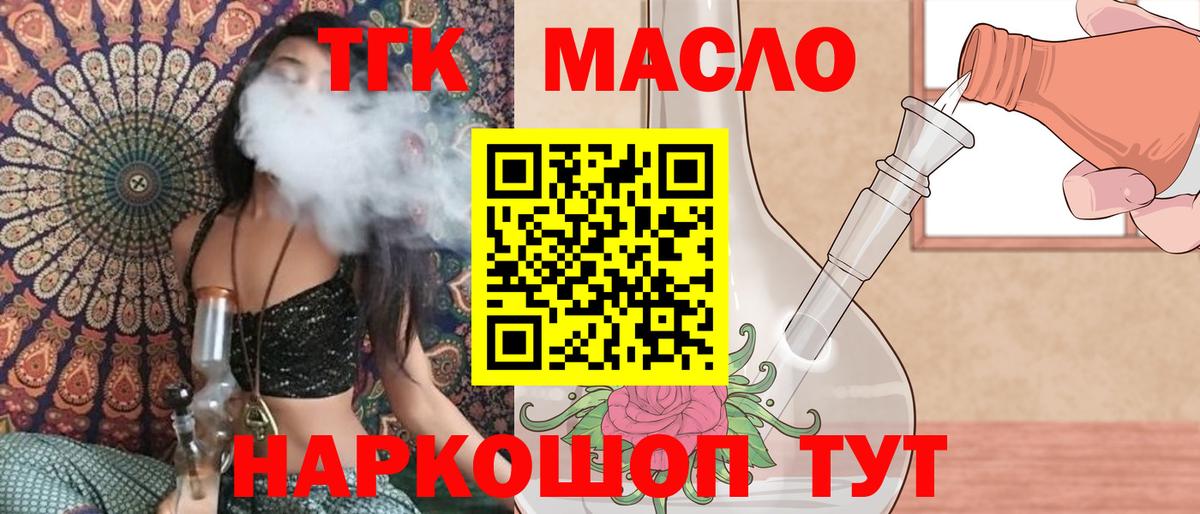 ТГК вейп с тгк  Вход с VPN  Красноуфимск 